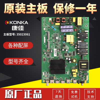原装康佳液晶电视机主板35023061