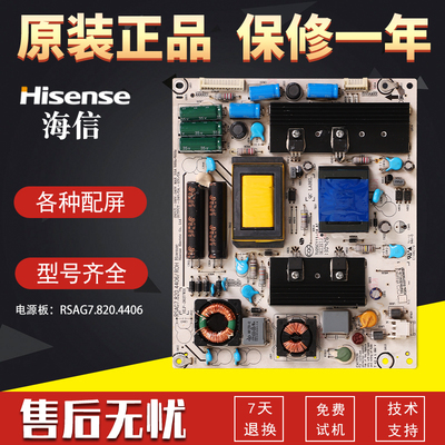 海信液晶电视LED39K300J/310NX3D/37T36X3D电源板RSAG7.820.4406