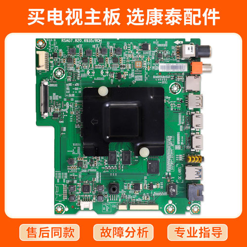 海信电视机主板RSAG7.820.6935