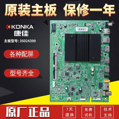 康佳液晶电视机主板35024399