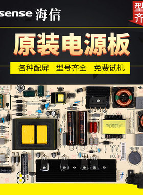 海信液晶电视机电源板LED48EC260J/49EC520UA原装RSAG7.820.5482