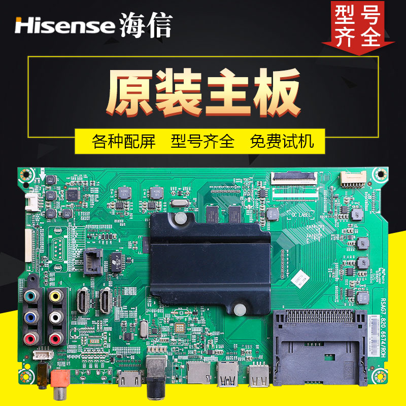 海信液晶电视机控制主板LED49/55H1600Y原装配件RSAG7.820.6674屏