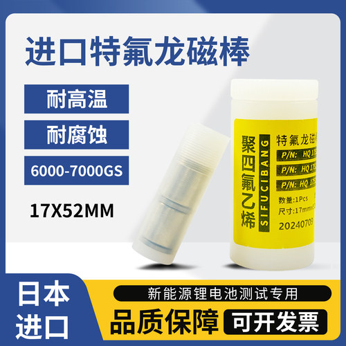 日本进口四氟磁棒耐腐蚀耐高温
