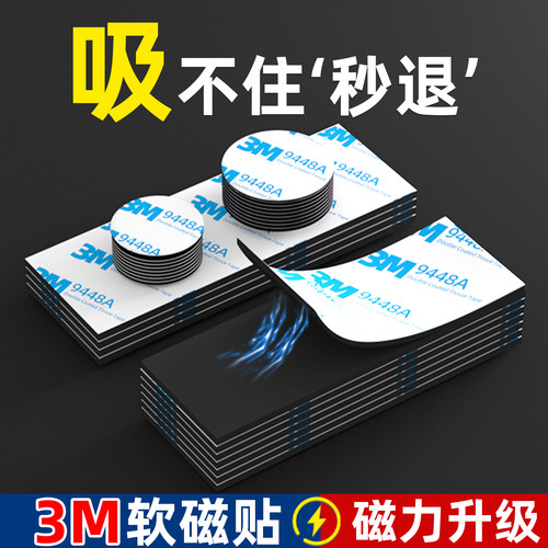 比软磁片磁力更强！可对吸带背胶