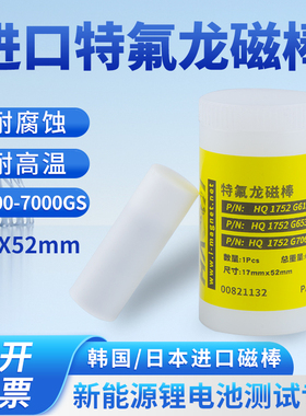 FERROUS MAGNET韩国亚铁四氟磁棒17x52mm实验室特氟龙磁棒6000GS