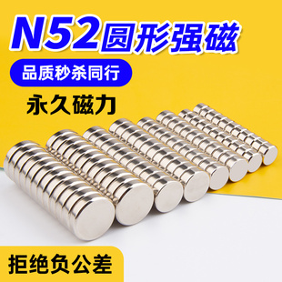 N52强磁标准尺寸高性能圆形钕铁硼磁铁超强吸力吸铁石磁钢