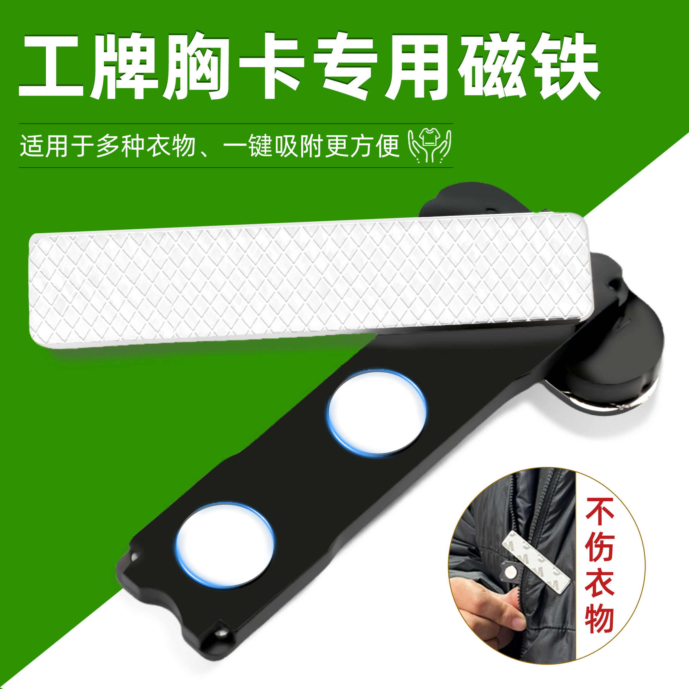 不伤衣物磁吸胸牌磁铁