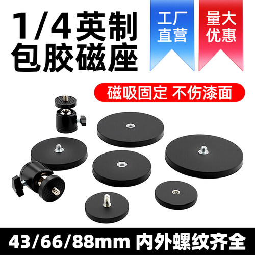 1/4螺纹运动相机磁吸底座云台