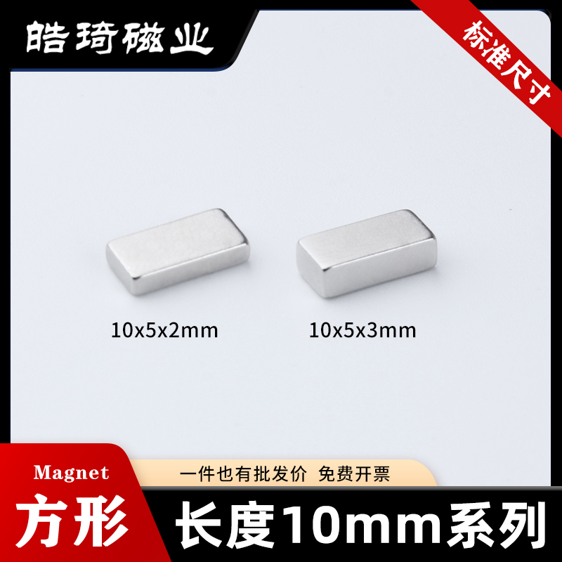 强力磁铁上海皓琦10mm系列