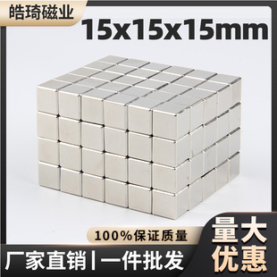 15x15x15mm正方形强力磁铁钕铁硼稀土强磁方块超强吸力永磁吸铁石