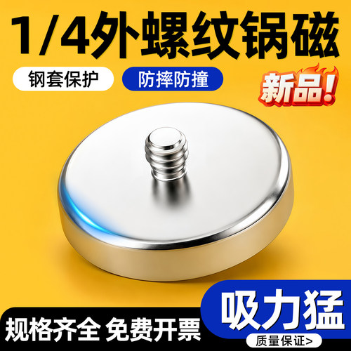 1/4-20外螺纹锅磁带钢套防撞防摔
