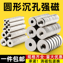 圆形磁铁带沉孔强磁高强度钕磁铁强力吸铁石超强吸力直径10-100mm