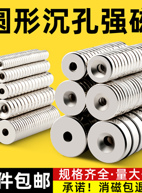 圆形磁铁带沉孔强磁高强度钕磁铁强力吸铁石超强吸力直径10-100mm