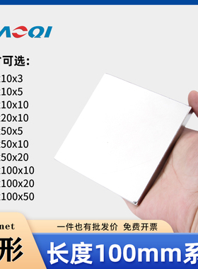 上海皓琦100mm系列 方形强力磁铁正宗钕铁硼稀土永磁超强吸力强磁