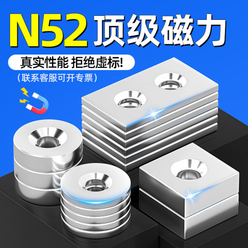 N52沉孔磁铁钕铁硼带孔强磁