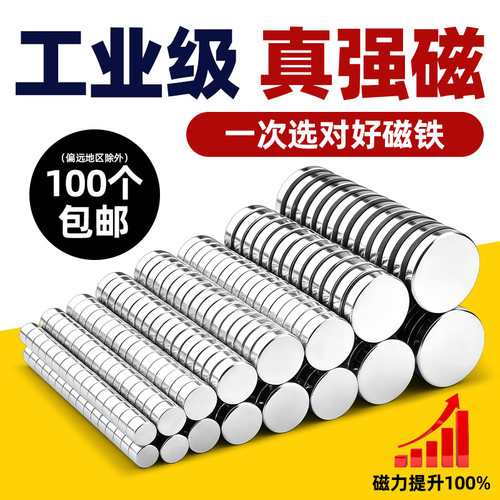 圆形磁铁超强磁力100枚装