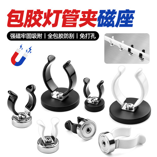 磁性包胶灯管夹日光灯管磁性支架