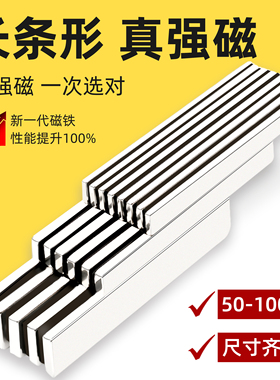 强力磁铁长条形强磁钕铁硼长方形吸铁石固定器超强吸力长条吸工具