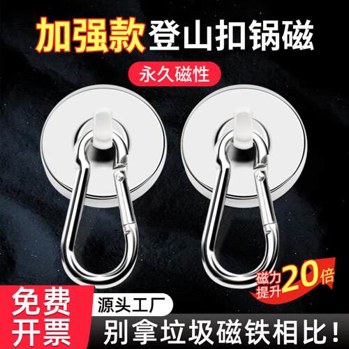 强磁挂扣登山扣锅磁铁