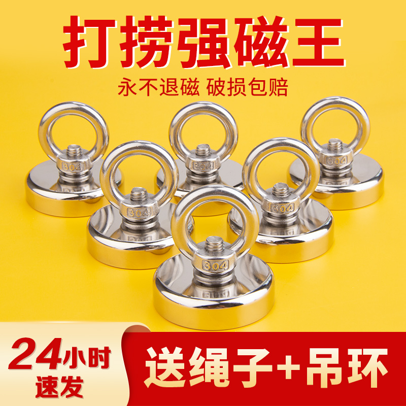 强力磁铁打捞神器强磁王钕铷铁硼圆形吸铁石吊环吸盘吸铁钩强磁铁