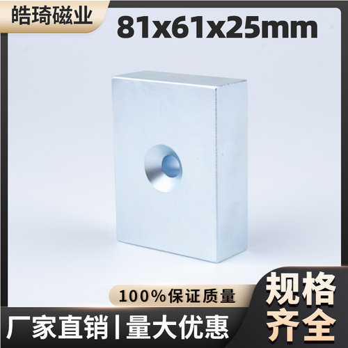81x61x25高性能加厚强磁带孔方形
