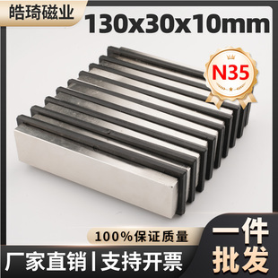 N35强力磁铁130x30x10mm方形强磁高强吸铁石钕铁硼磁石稀土永磁