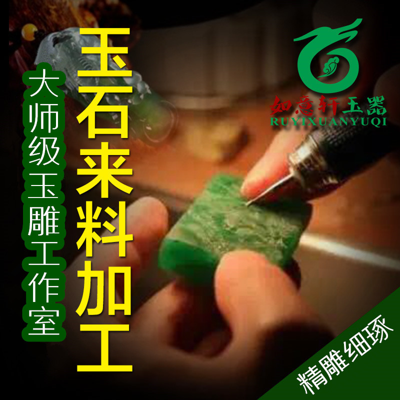 如意轩翡翠原石定制加工承接开窗、剥皮、切割、设计雕刻、手镯等