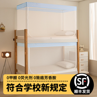 透明 康亨学生宿舍蚊帐上下铺通用住校专用宿舍床上铺下铺寝室新款