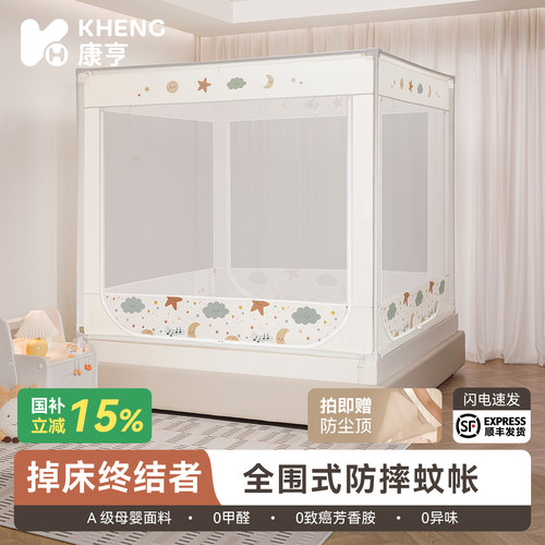 防摔蚊帐婴儿新款儿童防止掉床