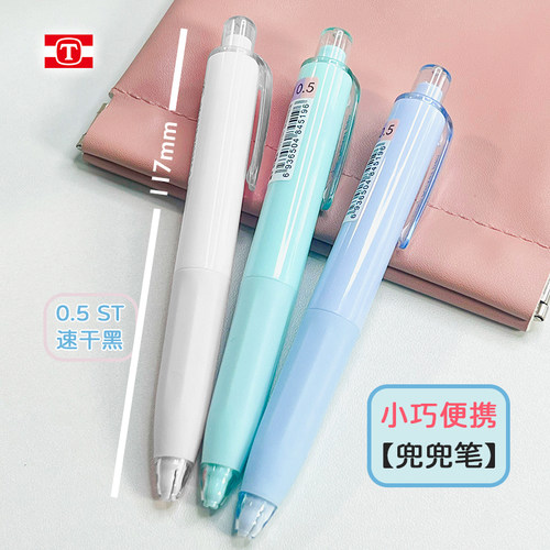 天卓兜兜中性笔0.5速干mini学生