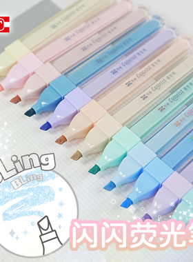 天卓闪闪荧光笔星空调色师学生重点标记绘画高颜值外观斧形笔头拔帽式方形长条透亮笔杆美术手账亮晶晶填涂