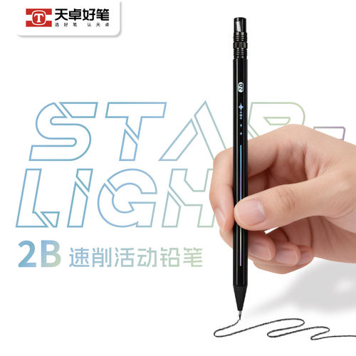 天卓2.0速削活动铅笔粗芯不易断