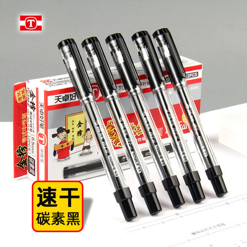 天卓速干碳素黑中性笔学生考试笔