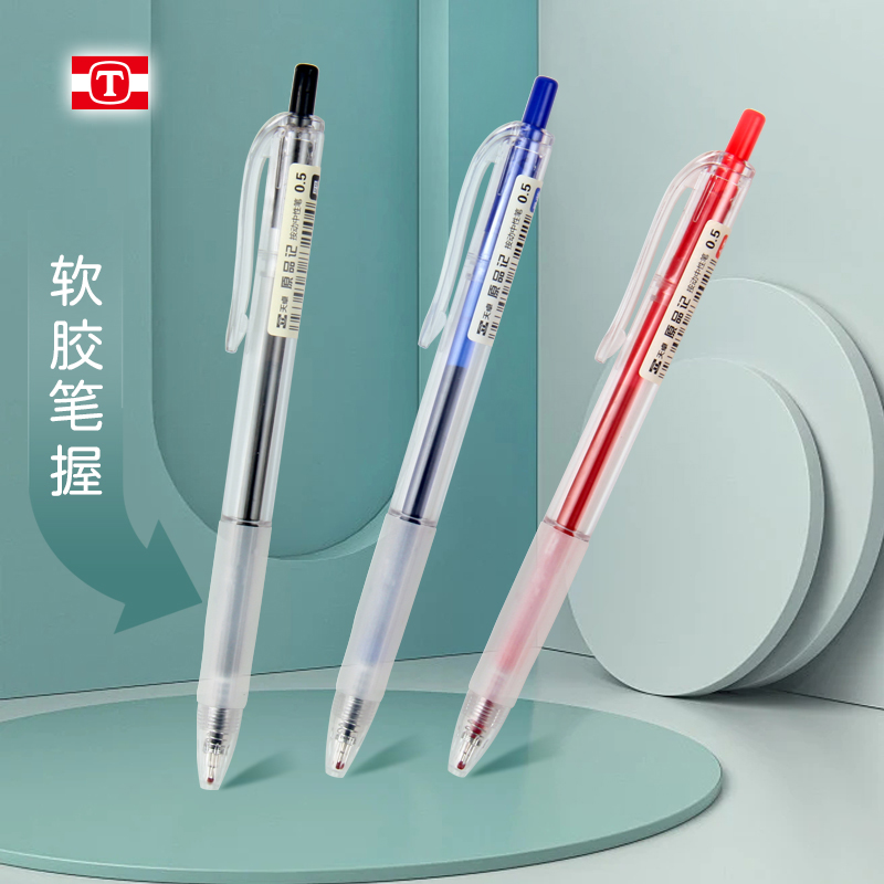 天卓中性笔按动黑红蓝原品记学生