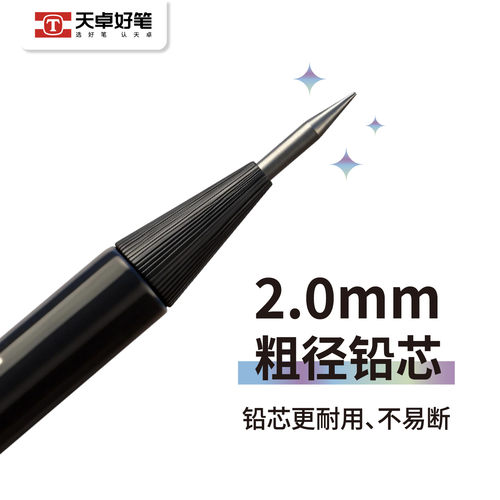 天卓学生2.0自动铅笔粗芯不易断