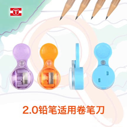 天卓文具56180削笔器 2.0mm粗芯铅笔专用卷笔刀钢刀小孔旋转开盖小巧型锋利削笔不脏手彩色易握 只削笔芯方便