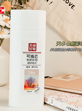 天卓可换芯彩色自动铅笔油性彩铅免削六角笔杆儿童画画学生画笔幼儿园奖品137长按动铅芯持续使用02630涂彩笔