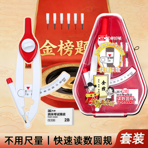 数读圆规小学生专用画图工具