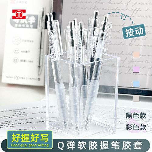 按动软胶考试学生中性笔0.5黑ST