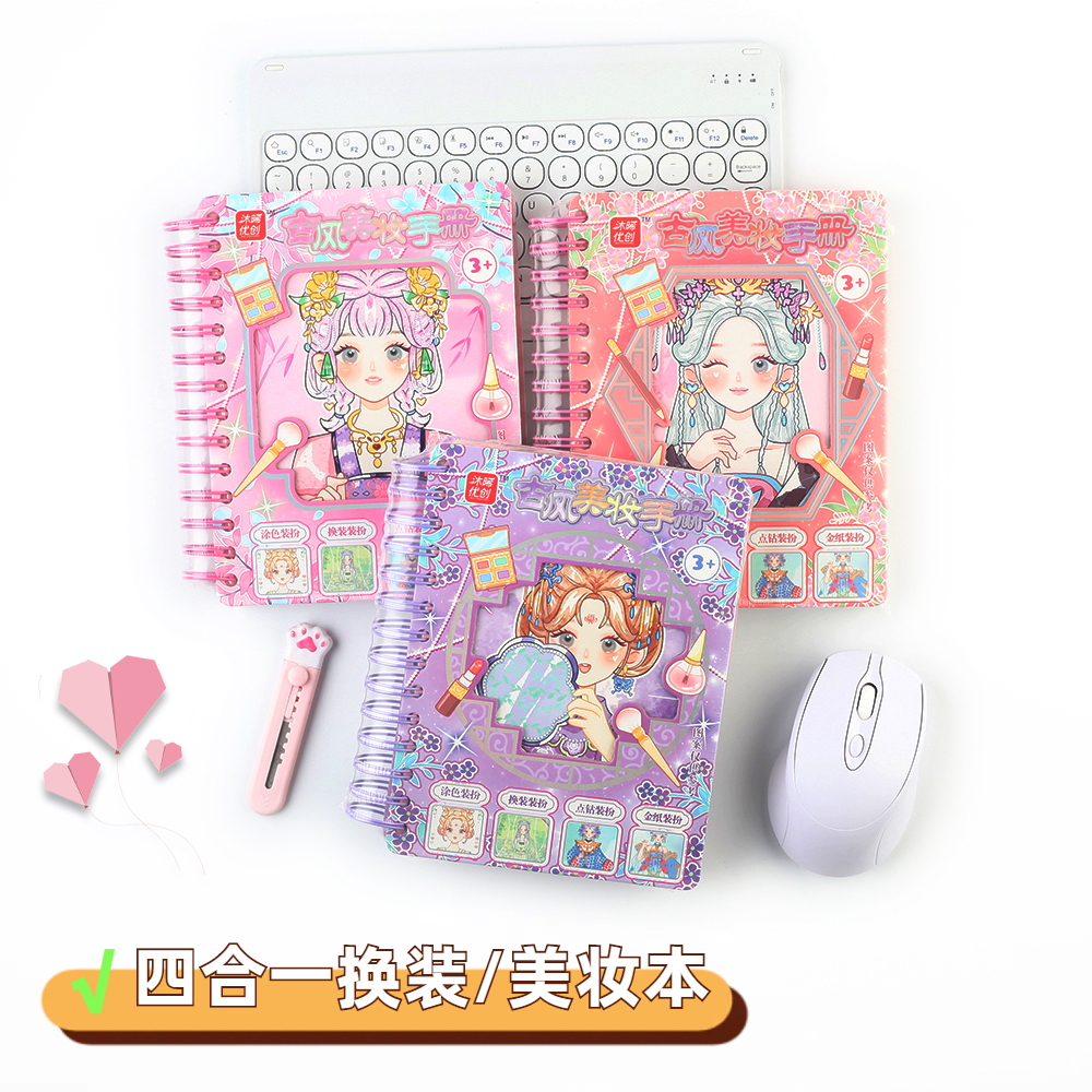 古风安静书换装/化妆/点钻/涂色