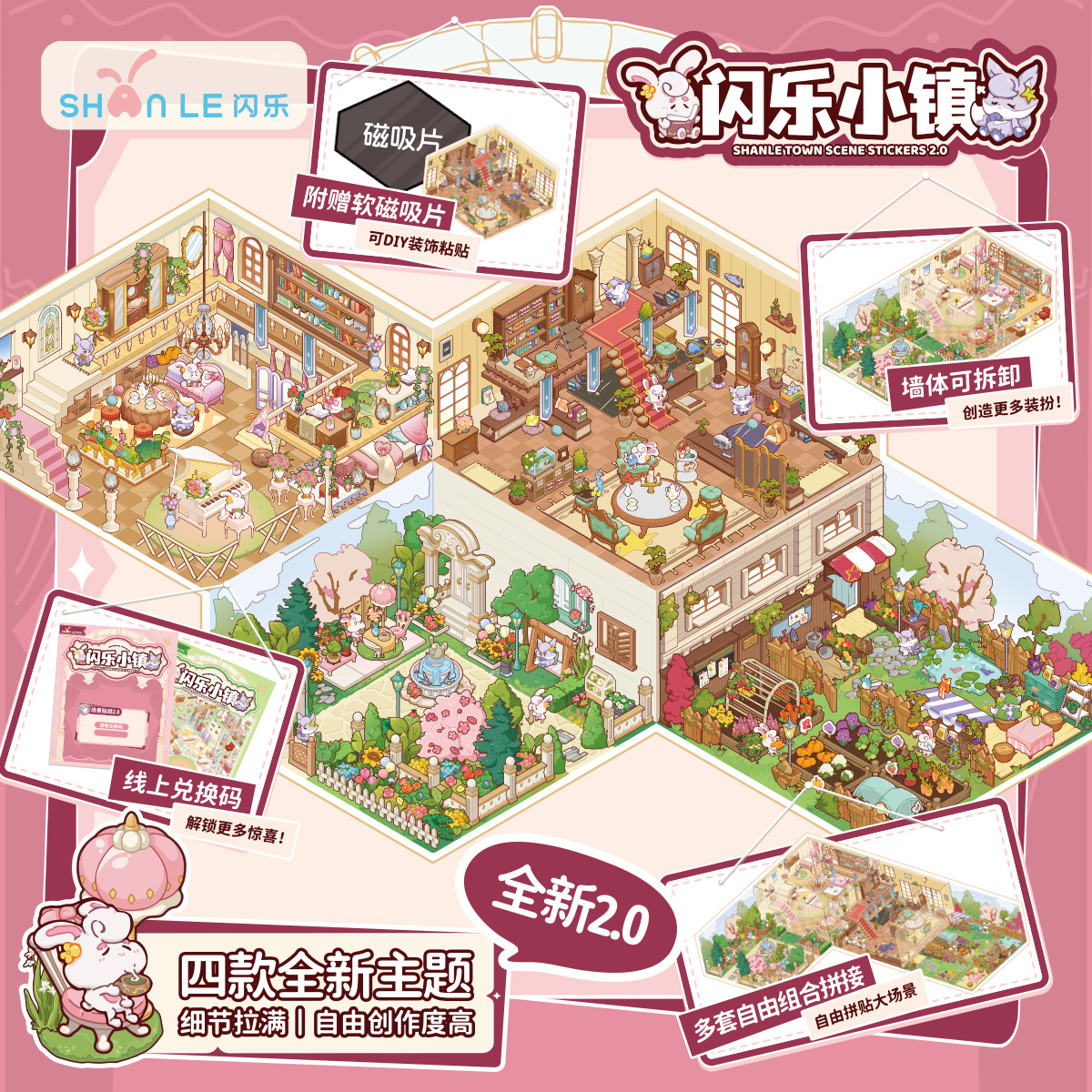 闪乐小镇场景贴纸磁吸冰箱贴微缩