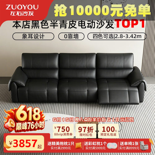 左右电动沙发大象耳朵黑色简约风
