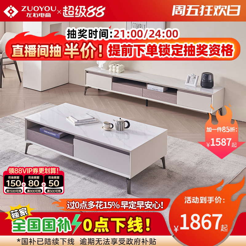 左右现代轻奢简约岩板茶几电视柜组合客厅家用小户型茶桌DCJ7002A - 封面