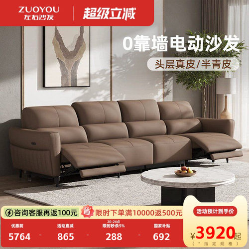左右真皮电动功能沙发2026新款
