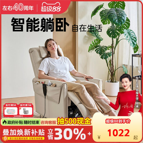 左右电动智能躺卧单人沙发