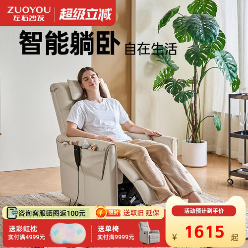 左右电动智能躺卧单人沙发