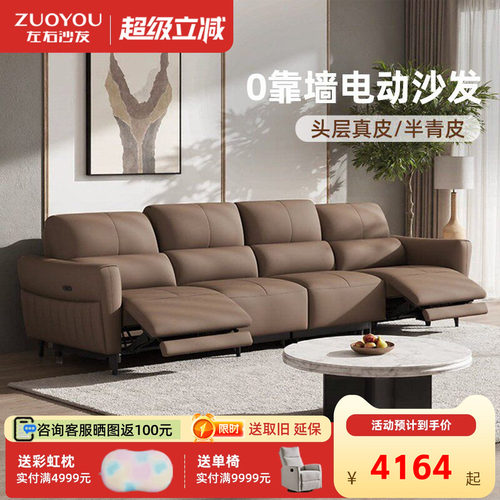 左右真皮电动功能沙发2026新款