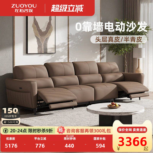 左右真皮电动功能沙发2026新款