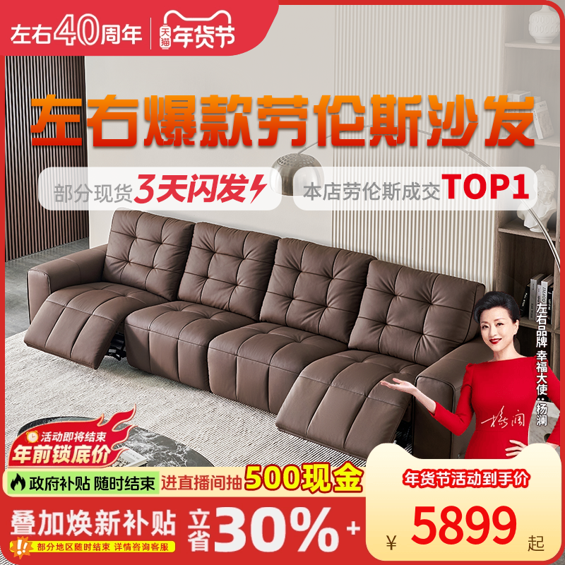 左右劳伦斯沙发政府补贴高端真皮功能客厅沙发高级官方旗舰店6067,住宅家具,功能沙发,淘宝优惠券,粉丝福利购,淘宝优惠卷