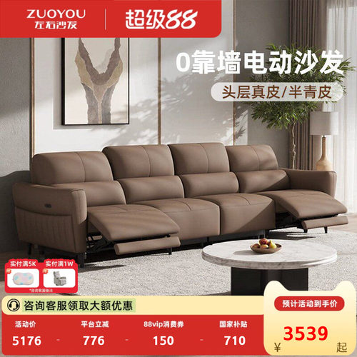 左右真皮电动功能沙发2026新款